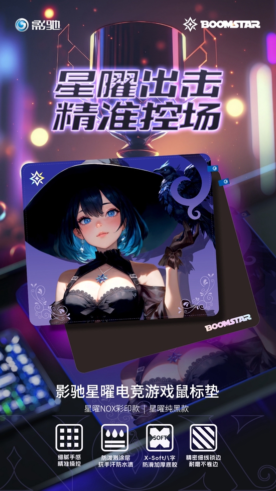 影驰星曜电竞游戏鼠标垫——星曜出击，掌控每一帧精准